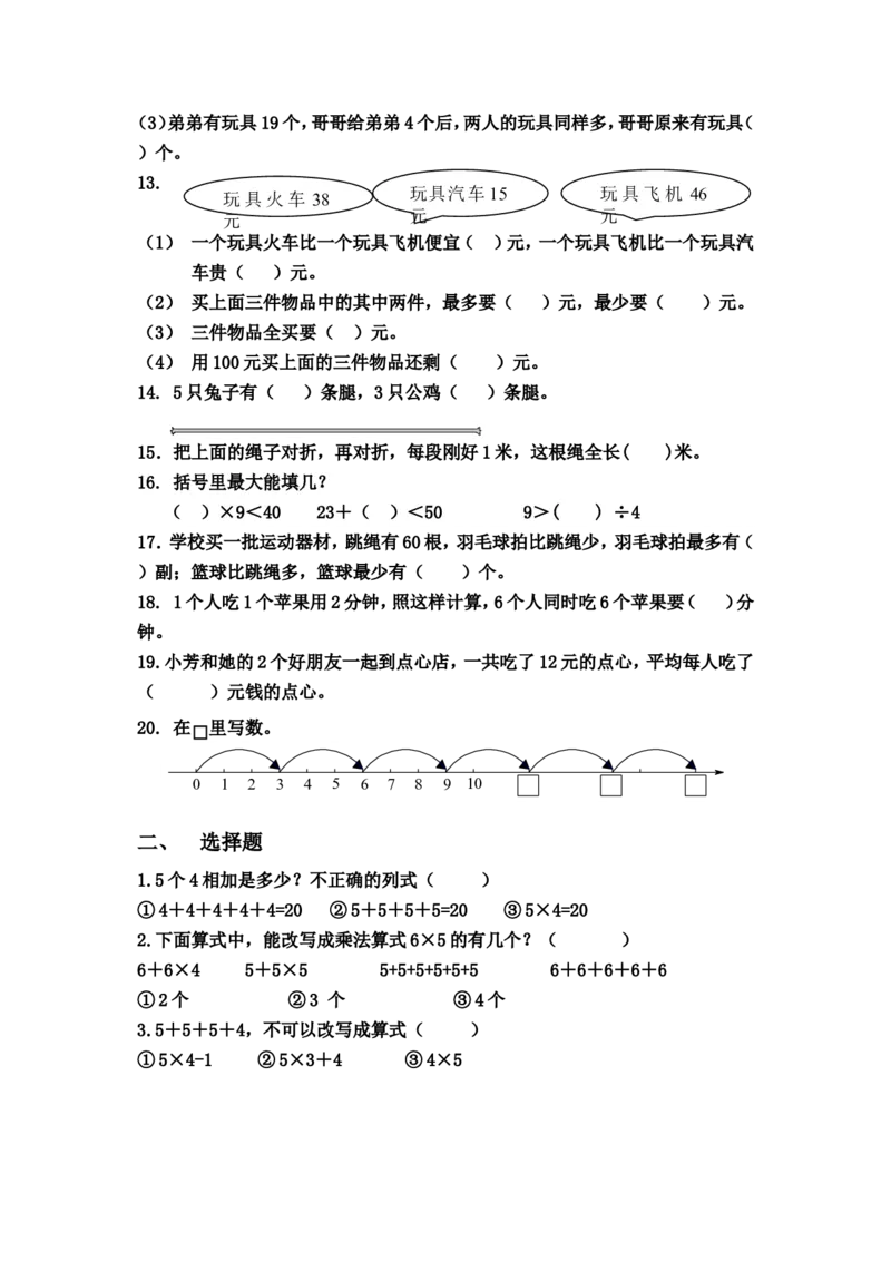 二年级上册数学期末错题整理_二年级上下册资料_小学二年级学习资料-25年更新版_2-03、小学二年级数学上册_2-3-2、练习题、作业、试题、试卷_通用_期末测试题