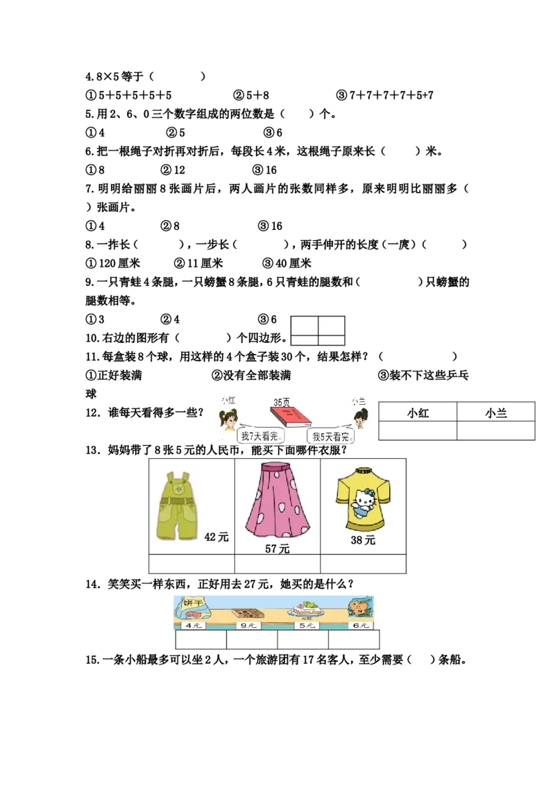 二年级上册数学期末错题整理_二年级上下册资料_小学二年级学习资料-25年更新版_2-03、小学二年级数学上册_2-3-2、练习题、作业、试题、试卷_通用_期末测试题