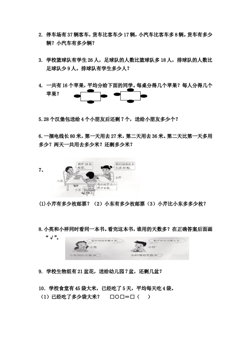 二年级上册数学期末错题整理_二年级上下册资料_小学二年级学习资料-25年更新版_2-03、小学二年级数学上册_2-3-2、练习题、作业、试题、试卷_通用_期末测试题