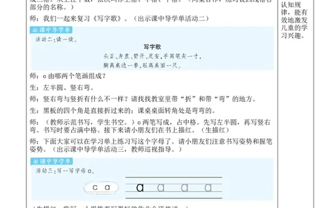 1ɑoe教案_一年级语文上册（统编版）_全套教学资源_课件教案等等_2.名师教学设计_2.第二单元