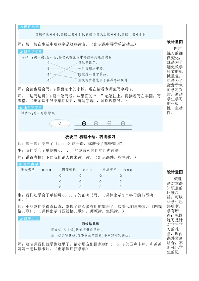 1ɑoe教案_一年级语文上册（统编版）_全套教学资源_课件教案等等_2.名师教学设计_2.第二单元