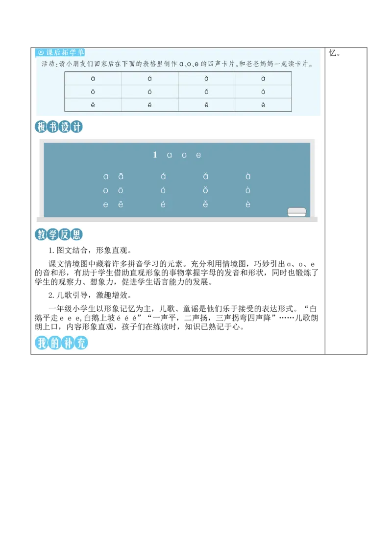 1ɑoe教案_一年级语文上册（统编版）_全套教学资源_课件教案等等_2.名师教学设计_2.第二单元