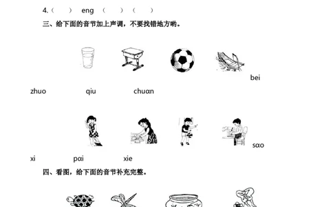 7.拼音和笔画专项练习题_25秋七彩课堂统编版语文一年级上册教学资源包_七彩课堂统编版语文一年级上册习题_专项复习