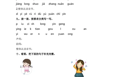 7.拼音和笔画专项练习题_25秋七彩课堂统编版语文一年级上册教学资源包_七彩课堂统编版语文一年级上册习题_专项复习