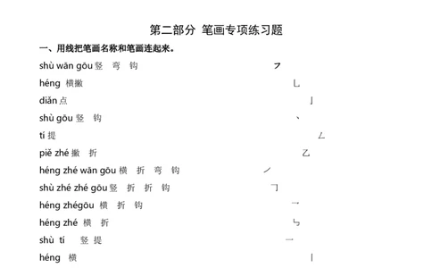 7.拼音和笔画专项练习题_25秋七彩课堂统编版语文一年级上册教学资源包_七彩课堂统编版语文一年级上册习题_专项复习