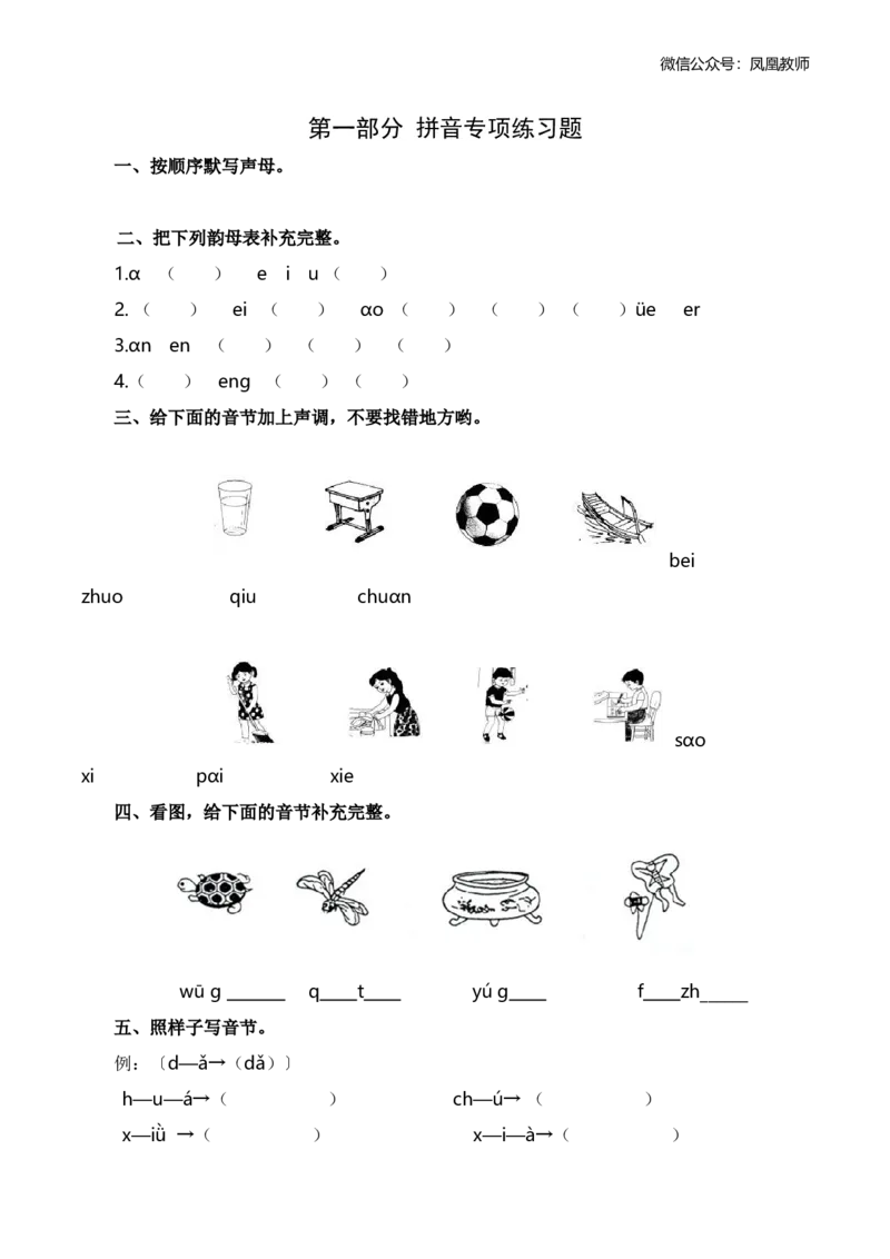 7.拼音和笔画专项练习题_25秋七彩课堂统编版语文一年级上册教学资源包_七彩课堂统编版语文一年级上册习题_专项复习