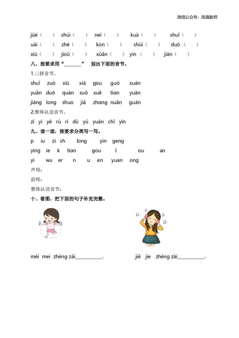 7.拼音和笔画专项练习题_25秋七彩课堂统编版语文一年级上册教学资源包_七彩课堂统编版语文一年级上册习题_专项复习