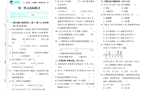 25秋53天天练四上六三制青岛数学测评卷_1753783191425_25秋小学语数英习题试卷_数学_青岛版（五四+六三）_25秋53天天练1-6上六三制青岛数学(1)(1)