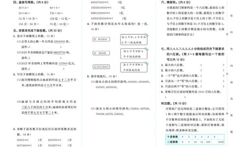 25秋53天天练四上六三制青岛数学测评卷_1753783191425_25秋小学语数英习题试卷_数学_青岛版（五四+六三）_25秋53天天练1-6上六三制青岛数学(1)(1)