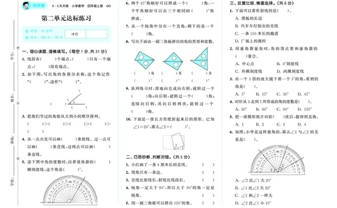 25秋53天天练四上六三制青岛数学测评卷_1753783191425_25秋小学语数英习题试卷_数学_青岛版（五四+六三）_25秋53天天练1-6上六三制青岛数学(1)(1)