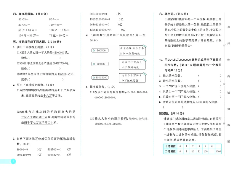 25秋53天天练四上六三制青岛数学测评卷_1753783191425_25秋小学语数英习题试卷_数学_青岛版（五四+六三）_25秋53天天练1-6上六三制青岛数学(1)(1)