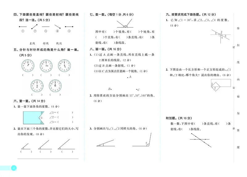 25秋53天天练四上六三制青岛数学测评卷_1753783191425_25秋小学语数英习题试卷_数学_青岛版（五四+六三）_25秋53天天练1-6上六三制青岛数学(1)(1)
