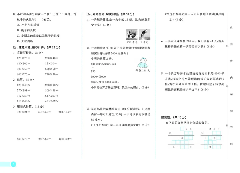 25秋53天天练四上六三制青岛数学测评卷_1753783191425_25秋小学语数英习题试卷_数学_青岛版（五四+六三）_25秋53天天练1-6上六三制青岛数学(1)(1)