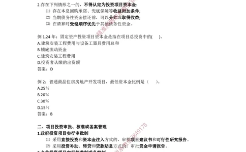 2025版-1-龙炎飞-第一章-工程项目投资管理制度、工程建设实施程序_2026年一级建造师_2026年一建管理_2025年一建管理SVIP_02-基础精讲✿高端面授✿深度强化_讲义