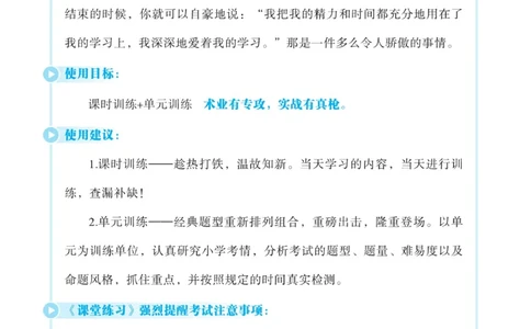 《课堂练习&middot;久为》语文2年级下册（RJ）_二年级上下册资料_小学二年级学习资料-25年更新版_2-02、小学二年级语文下册_2-2-2、练习题、作业、试题、试卷_电子册类