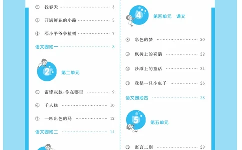 《课堂练习&middot;久为》语文2年级下册（RJ）_二年级上下册资料_小学二年级学习资料-25年更新版_2-02、小学二年级语文下册_2-2-2、练习题、作业、试题、试卷_电子册类