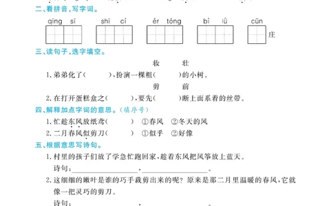 《课堂练习&middot;久为》语文2年级下册（RJ）_二年级上下册资料_小学二年级学习资料-25年更新版_2-02、小学二年级语文下册_2-2-2、练习题、作业、试题、试卷_电子册类