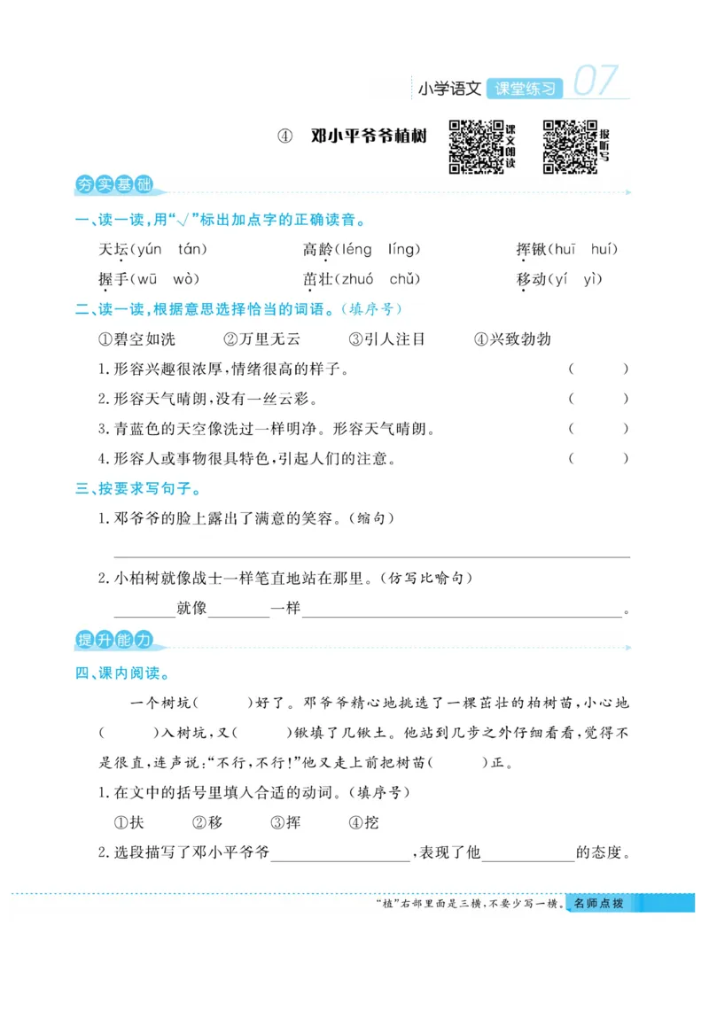 《课堂练习&middot;久为》语文2年级下册（RJ）_二年级上下册资料_小学二年级学习资料-25年更新版_2-02、小学二年级语文下册_2-2-2、练习题、作业、试题、试卷_电子册类
