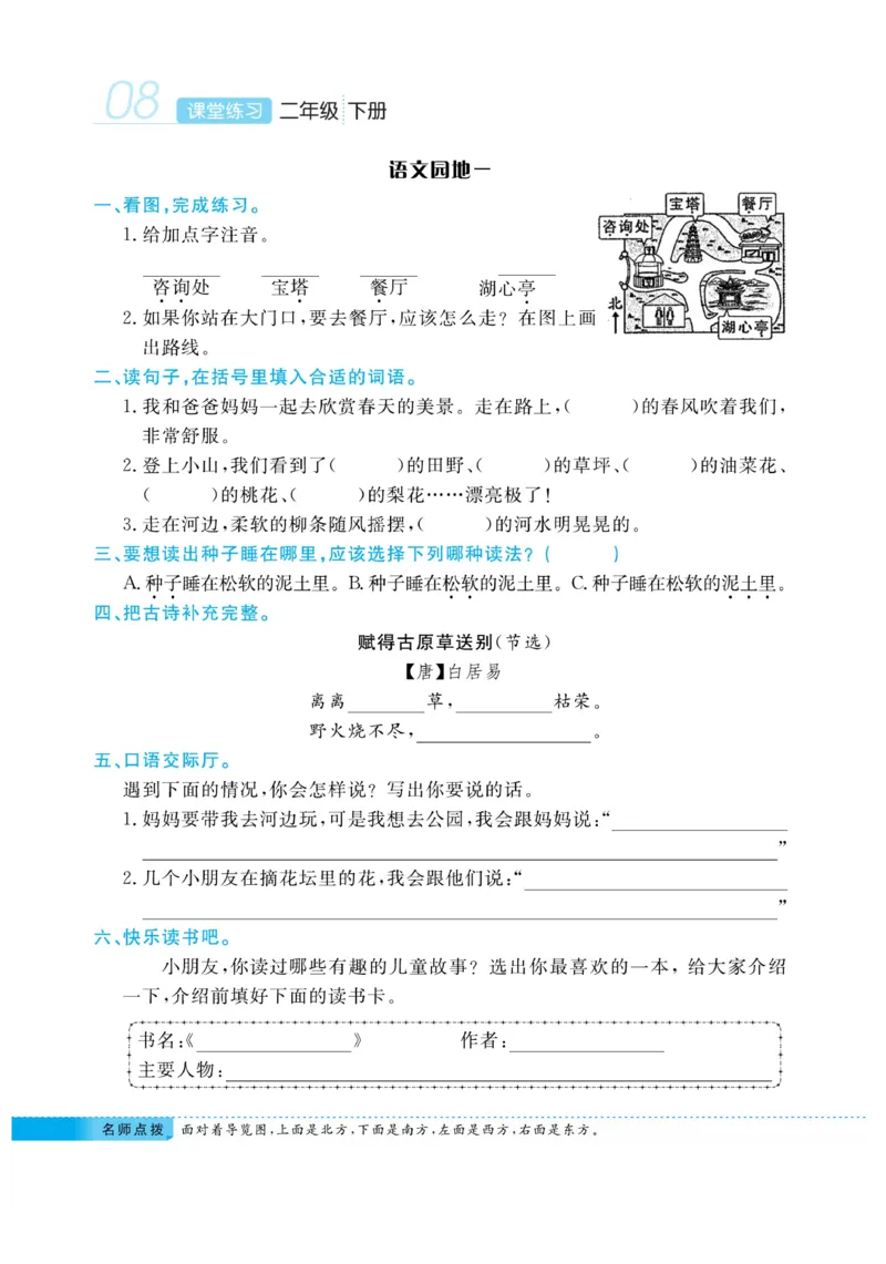 《课堂练习&middot;久为》语文2年级下册（RJ）_二年级上下册资料_小学二年级学习资料-25年更新版_2-02、小学二年级语文下册_2-2-2、练习题、作业、试题、试卷_电子册类
