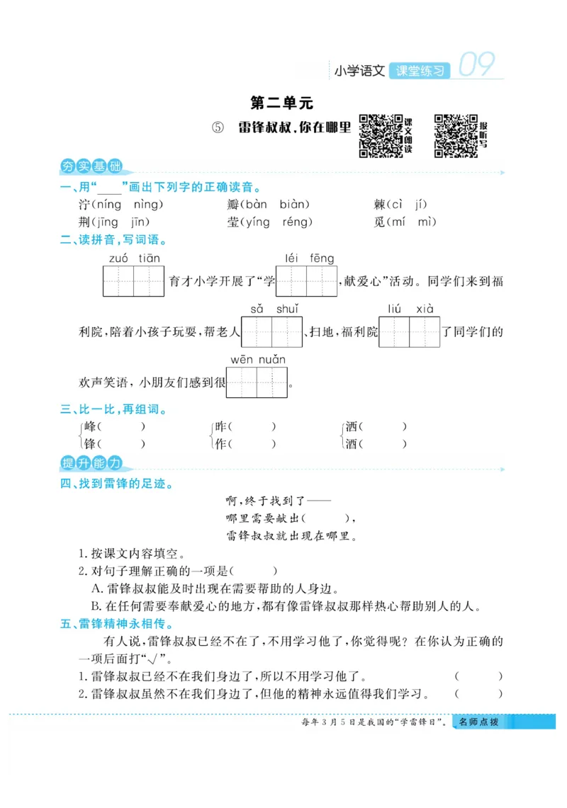 《课堂练习&middot;久为》语文2年级下册（RJ）_二年级上下册资料_小学二年级学习资料-25年更新版_2-02、小学二年级语文下册_2-2-2、练习题、作业、试题、试卷_电子册类