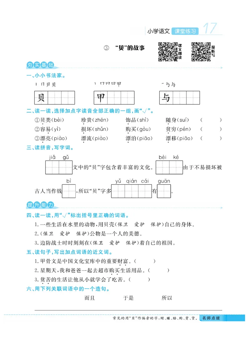 《课堂练习&middot;久为》语文2年级下册（RJ）_二年级上下册资料_小学二年级学习资料-25年更新版_2-02、小学二年级语文下册_2-2-2、练习题、作业、试题、试卷_电子册类