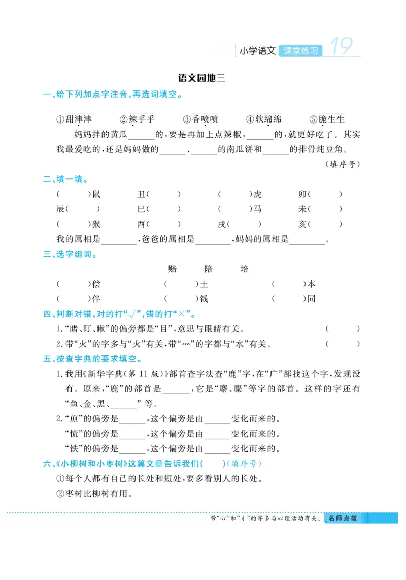 《课堂练习&middot;久为》语文2年级下册（RJ）_二年级上下册资料_小学二年级学习资料-25年更新版_2-02、小学二年级语文下册_2-2-2、练习题、作业、试题、试卷_电子册类