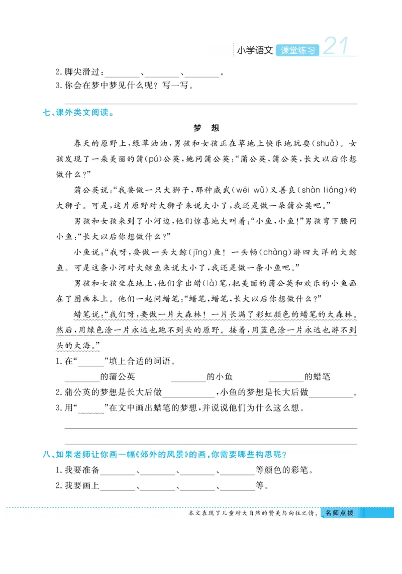 《课堂练习&middot;久为》语文2年级下册（RJ）_二年级上下册资料_小学二年级学习资料-25年更新版_2-02、小学二年级语文下册_2-2-2、练习题、作业、试题、试卷_电子册类