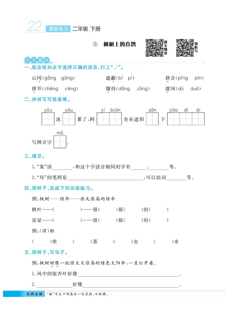 《课堂练习&middot;久为》语文2年级下册（RJ）_二年级上下册资料_小学二年级学习资料-25年更新版_2-02、小学二年级语文下册_2-2-2、练习题、作业、试题、试卷_电子册类