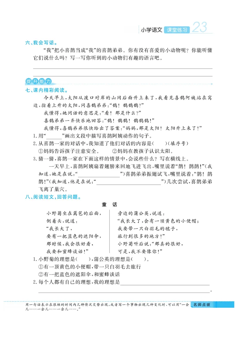 《课堂练习&middot;久为》语文2年级下册（RJ）_二年级上下册资料_小学二年级学习资料-25年更新版_2-02、小学二年级语文下册_2-2-2、练习题、作业、试题、试卷_电子册类