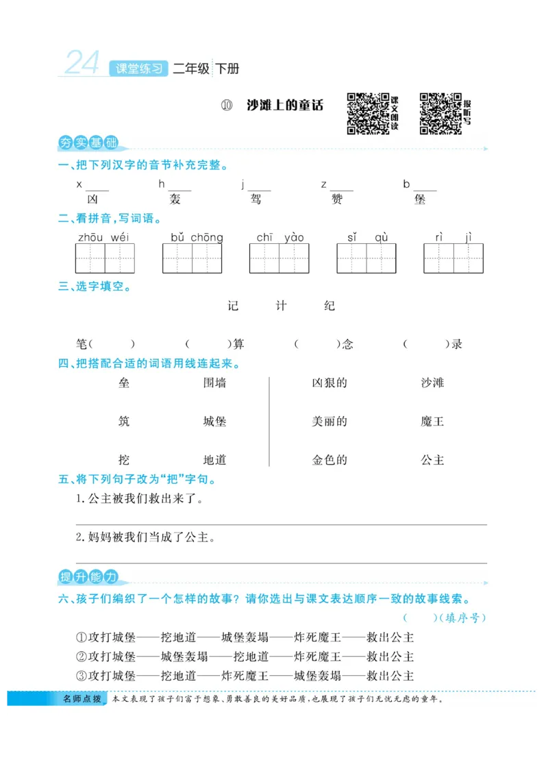 《课堂练习&middot;久为》语文2年级下册（RJ）_二年级上下册资料_小学二年级学习资料-25年更新版_2-02、小学二年级语文下册_2-2-2、练习题、作业、试题、试卷_电子册类