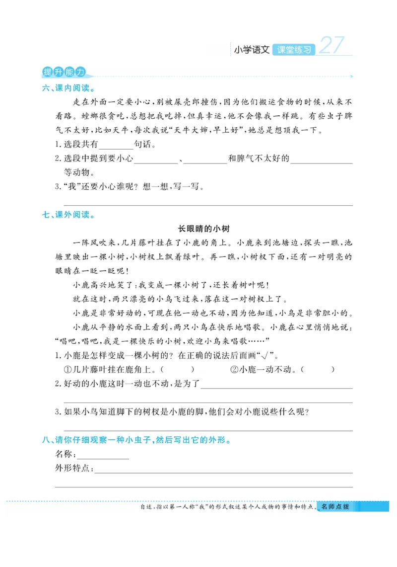 《课堂练习&middot;久为》语文2年级下册（RJ）_二年级上下册资料_小学二年级学习资料-25年更新版_2-02、小学二年级语文下册_2-2-2、练习题、作业、试题、试卷_电子册类