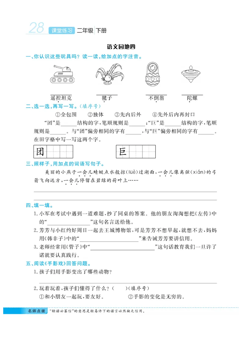 《课堂练习&middot;久为》语文2年级下册（RJ）_二年级上下册资料_小学二年级学习资料-25年更新版_2-02、小学二年级语文下册_2-2-2、练习题、作业、试题、试卷_电子册类