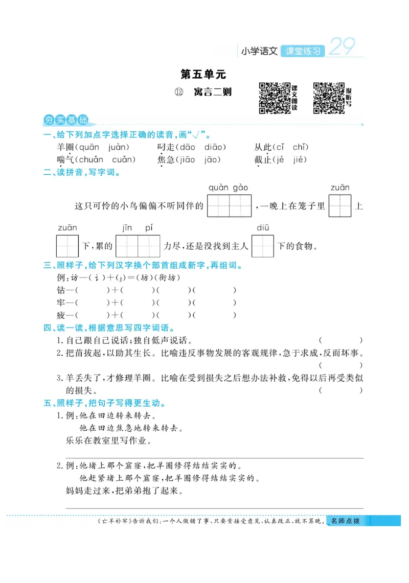 《课堂练习&middot;久为》语文2年级下册（RJ）_二年级上下册资料_小学二年级学习资料-25年更新版_2-02、小学二年级语文下册_2-2-2、练习题、作业、试题、试卷_电子册类