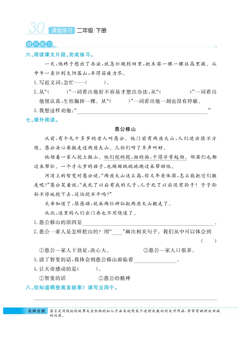 《课堂练习&middot;久为》语文2年级下册（RJ）_二年级上下册资料_小学二年级学习资料-25年更新版_2-02、小学二年级语文下册_2-2-2、练习题、作业、试题、试卷_电子册类