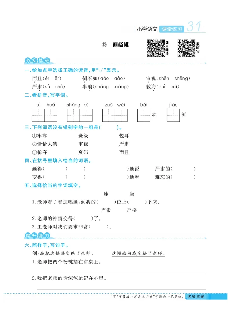 《课堂练习&middot;久为》语文2年级下册（RJ）_二年级上下册资料_小学二年级学习资料-25年更新版_2-02、小学二年级语文下册_2-2-2、练习题、作业、试题、试卷_电子册类
