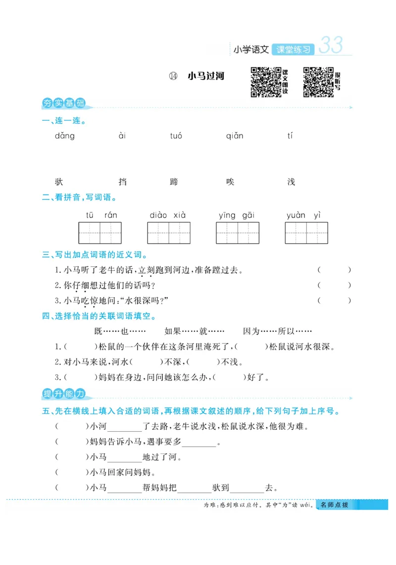 《课堂练习&middot;久为》语文2年级下册（RJ）_二年级上下册资料_小学二年级学习资料-25年更新版_2-02、小学二年级语文下册_2-2-2、练习题、作业、试题、试卷_电子册类