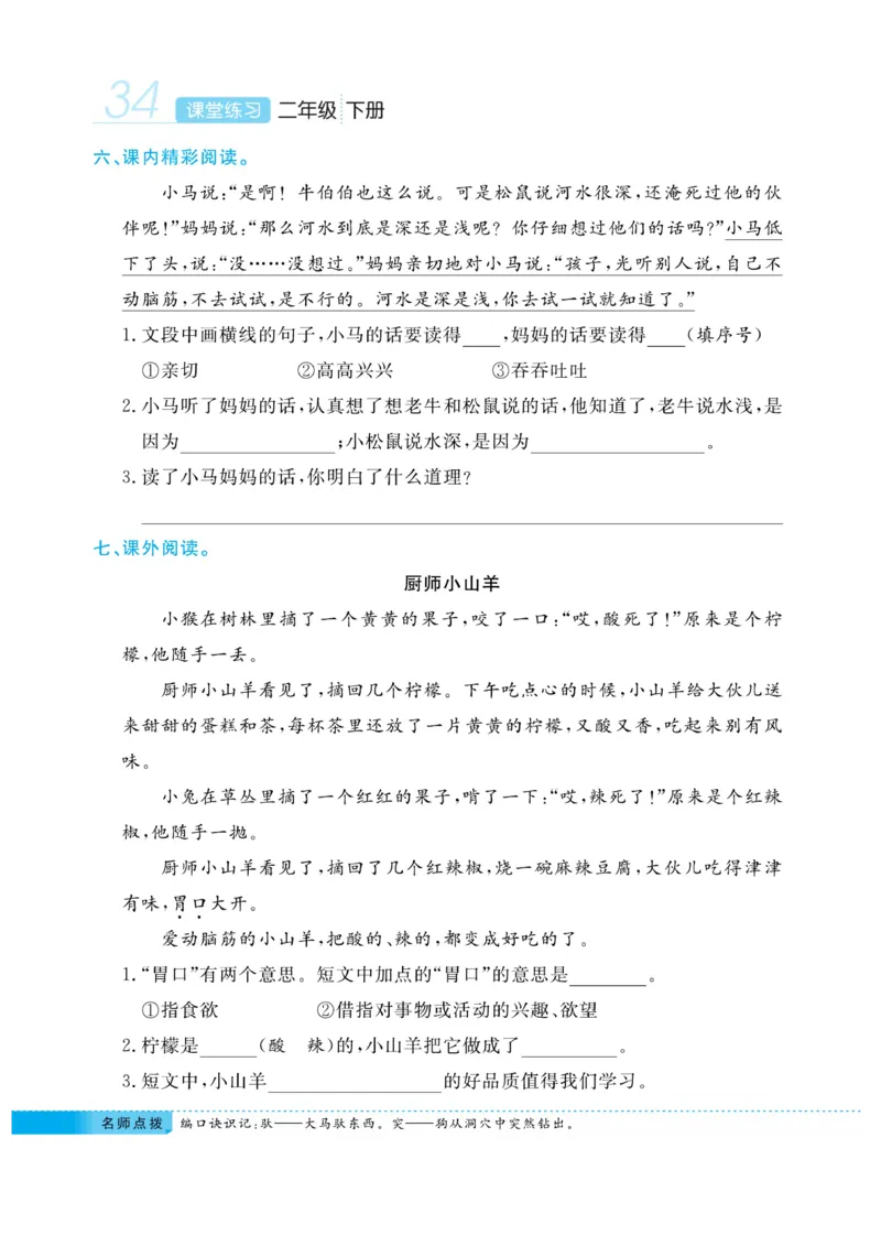 《课堂练习&middot;久为》语文2年级下册（RJ）_二年级上下册资料_小学二年级学习资料-25年更新版_2-02、小学二年级语文下册_2-2-2、练习题、作业、试题、试卷_电子册类