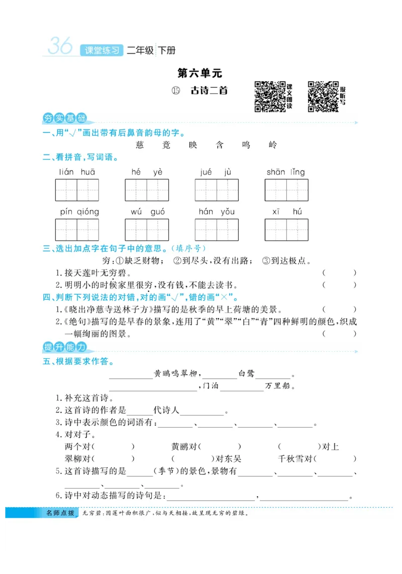《课堂练习&middot;久为》语文2年级下册（RJ）_二年级上下册资料_小学二年级学习资料-25年更新版_2-02、小学二年级语文下册_2-2-2、练习题、作业、试题、试卷_电子册类