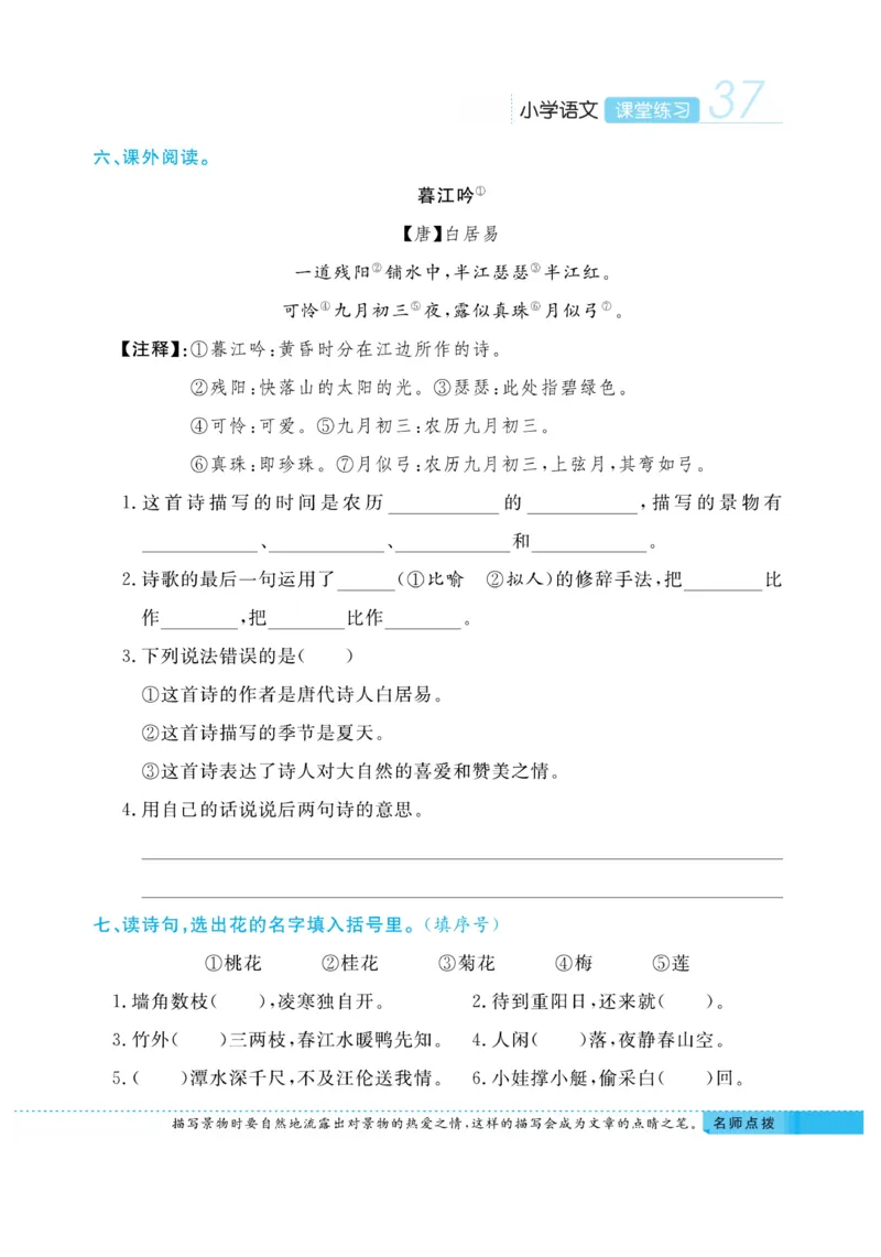 《课堂练习&middot;久为》语文2年级下册（RJ）_二年级上下册资料_小学二年级学习资料-25年更新版_2-02、小学二年级语文下册_2-2-2、练习题、作业、试题、试卷_电子册类