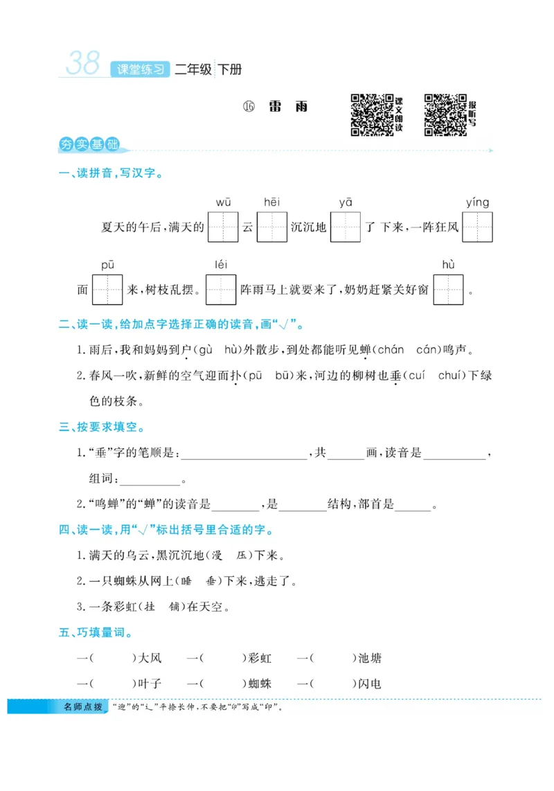 《课堂练习&middot;久为》语文2年级下册（RJ）_二年级上下册资料_小学二年级学习资料-25年更新版_2-02、小学二年级语文下册_2-2-2、练习题、作业、试题、试卷_电子册类