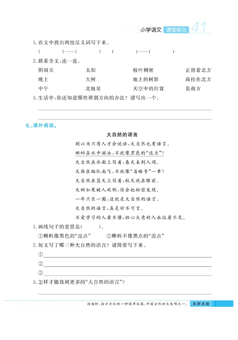 《课堂练习&middot;久为》语文2年级下册（RJ）_二年级上下册资料_小学二年级学习资料-25年更新版_2-02、小学二年级语文下册_2-2-2、练习题、作业、试题、试卷_电子册类