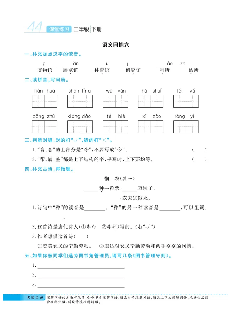 《课堂练习&middot;久为》语文2年级下册（RJ）_二年级上下册资料_小学二年级学习资料-25年更新版_2-02、小学二年级语文下册_2-2-2、练习题、作业、试题、试卷_电子册类