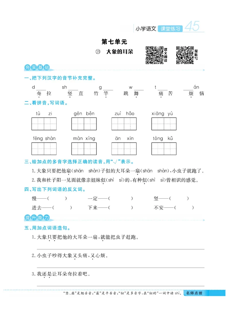 《课堂练习&middot;久为》语文2年级下册（RJ）_二年级上下册资料_小学二年级学习资料-25年更新版_2-02、小学二年级语文下册_2-2-2、练习题、作业、试题、试卷_电子册类