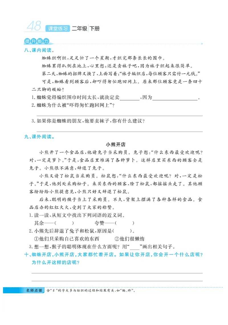 《课堂练习&middot;久为》语文2年级下册（RJ）_二年级上下册资料_小学二年级学习资料-25年更新版_2-02、小学二年级语文下册_2-2-2、练习题、作业、试题、试卷_电子册类