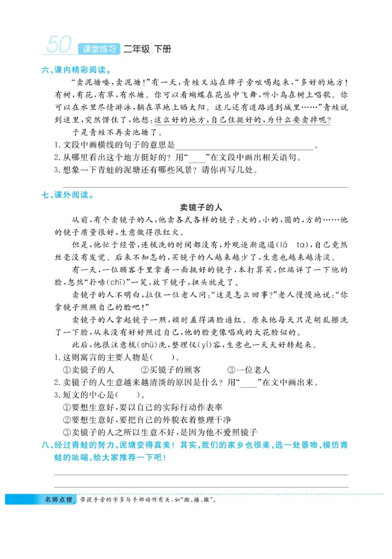 《课堂练习&middot;久为》语文2年级下册（RJ）_二年级上下册资料_小学二年级学习资料-25年更新版_2-02、小学二年级语文下册_2-2-2、练习题、作业、试题、试卷_电子册类