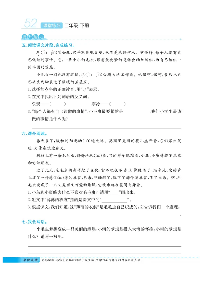 《课堂练习&middot;久为》语文2年级下册（RJ）_二年级上下册资料_小学二年级学习资料-25年更新版_2-02、小学二年级语文下册_2-2-2、练习题、作业、试题、试卷_电子册类