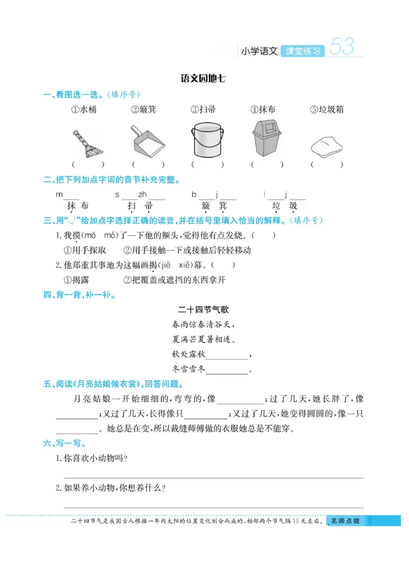 《课堂练习&middot;久为》语文2年级下册（RJ）_二年级上下册资料_小学二年级学习资料-25年更新版_2-02、小学二年级语文下册_2-2-2、练习题、作业、试题、试卷_电子册类