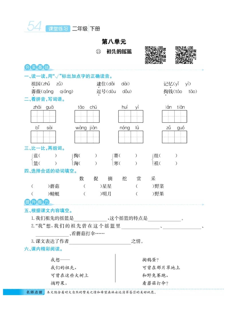 《课堂练习&middot;久为》语文2年级下册（RJ）_二年级上下册资料_小学二年级学习资料-25年更新版_2-02、小学二年级语文下册_2-2-2、练习题、作业、试题、试卷_电子册类
