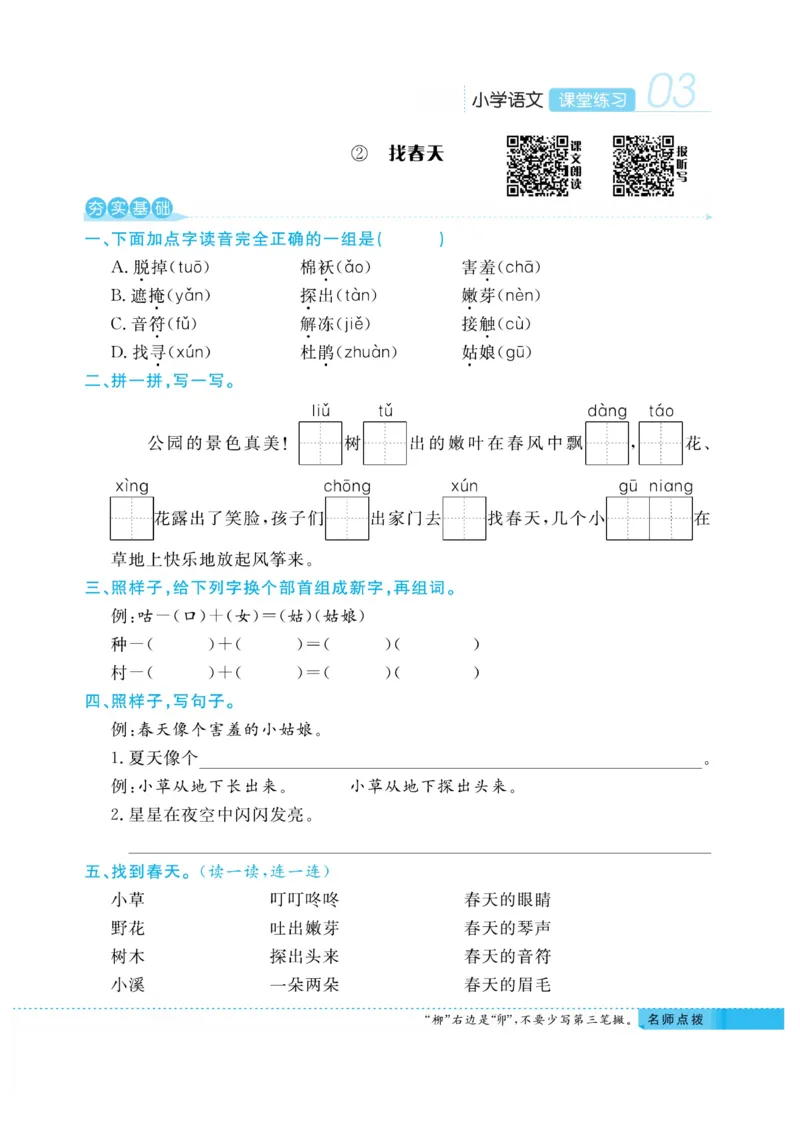 《课堂练习&middot;久为》语文2年级下册（RJ）_二年级上下册资料_小学二年级学习资料-25年更新版_2-02、小学二年级语文下册_2-2-2、练习题、作业、试题、试卷_电子册类