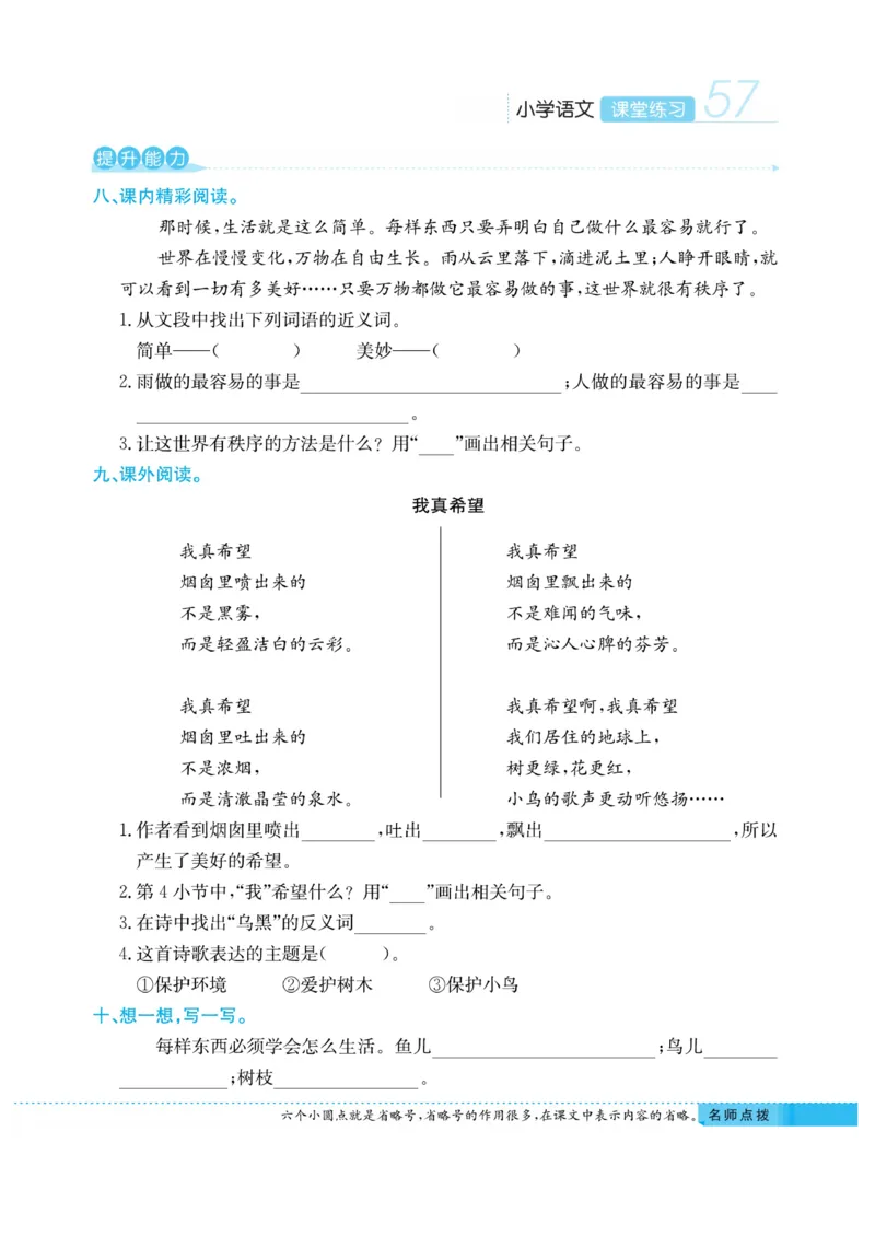 《课堂练习&middot;久为》语文2年级下册（RJ）_二年级上下册资料_小学二年级学习资料-25年更新版_2-02、小学二年级语文下册_2-2-2、练习题、作业、试题、试卷_电子册类